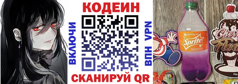 МЕГА ТОР  Серафимович  Кодеин напиток Lean (лин) 