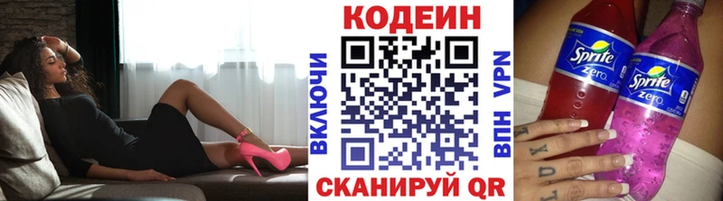 Codein напиток Lean (лин) Серафимович